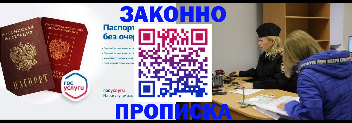 временная регистрация для школы в Богородске