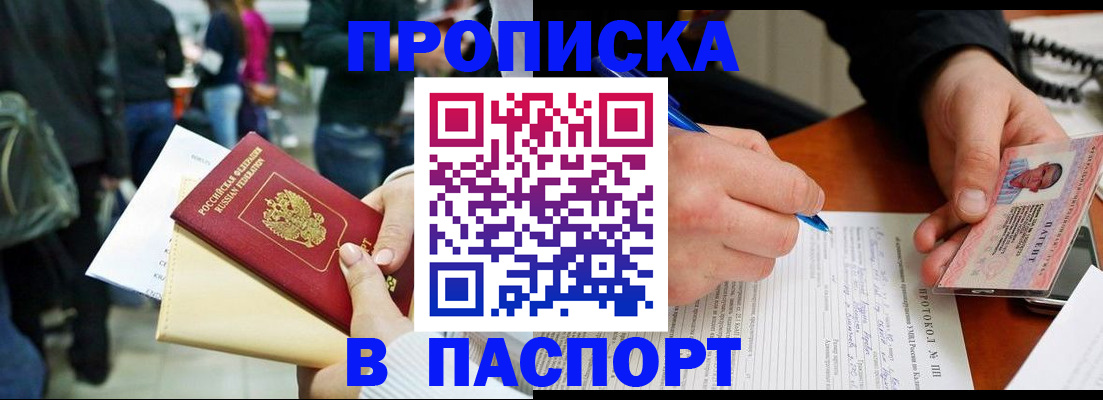 прописка в Богородске