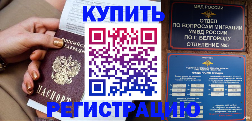прописка для военкомата в Богородске