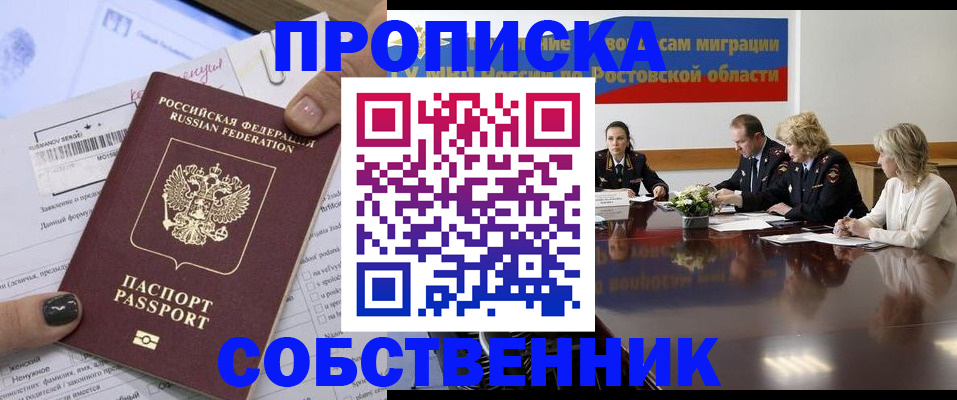 временная регистрация законно в Богородске