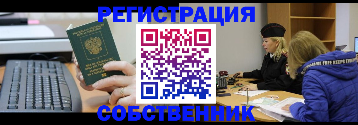 прописка в Богородске